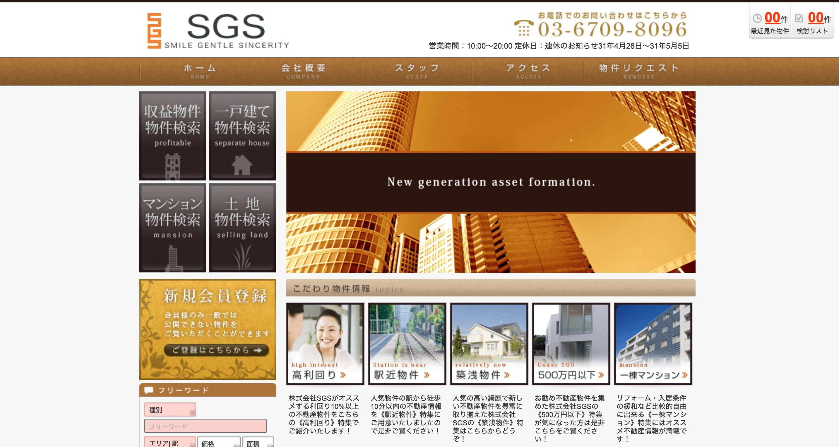 株式会社sgs ワンルームマンション売却 投資 買取 Com